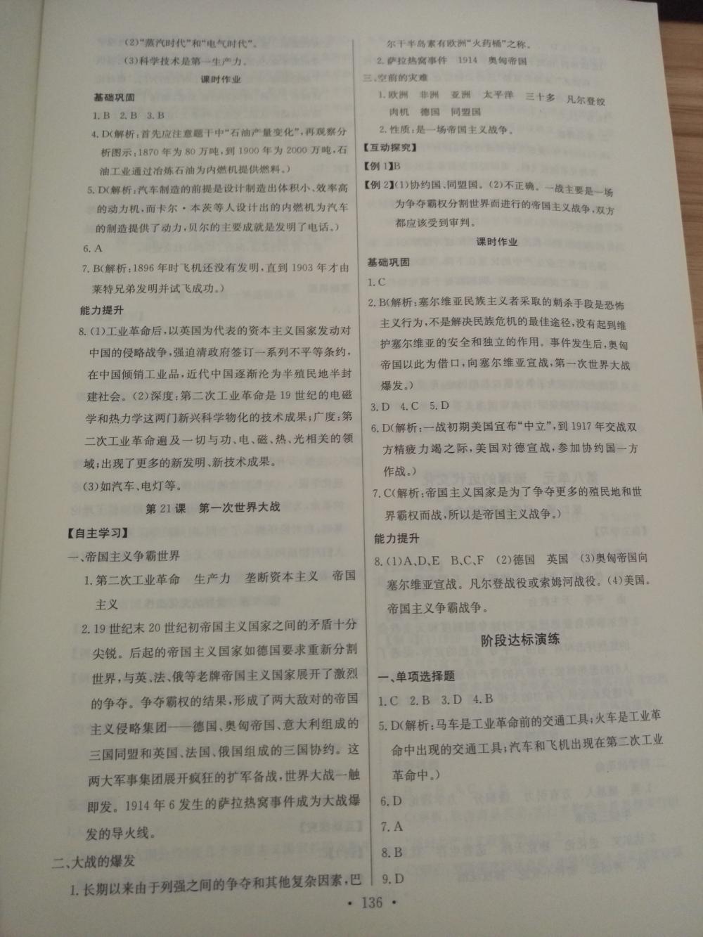 2015长江全能学案同步练习册九年级历史全一册人教版 第14页