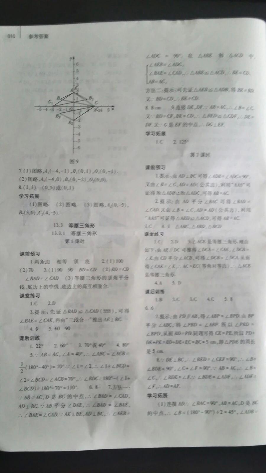 2015基礎(chǔ)訓(xùn)練八年級(jí)數(shù)學(xué)上冊(cè)配人教版 第10頁(yè)