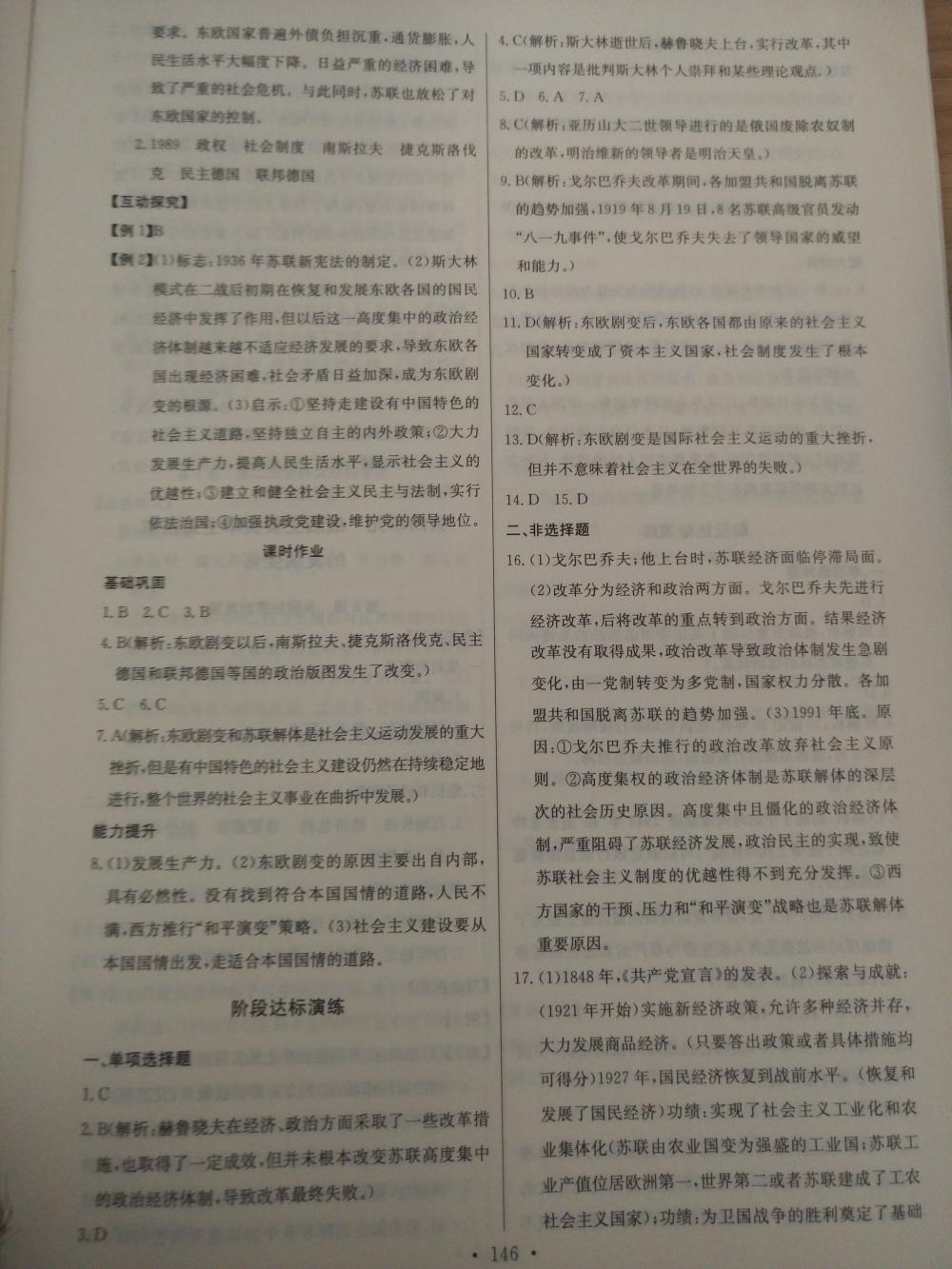 2015长江全能学案同步练习册九年级历史全一册人教版 第24页