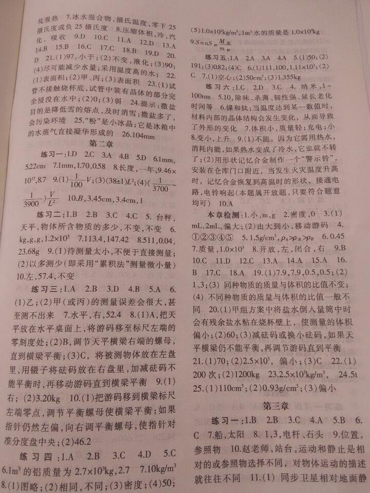 2015配套綜合練習八年級物理上冊北師大版 第2頁