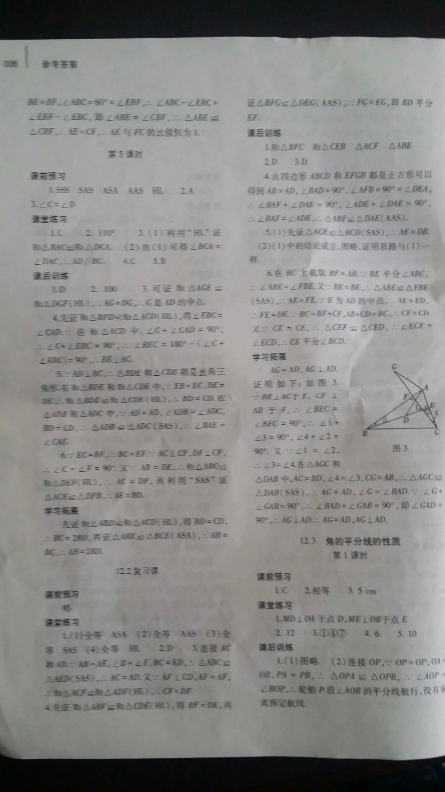 2015基礎(chǔ)訓(xùn)練八年級數(shù)學(xué)上冊配人教版 第5頁