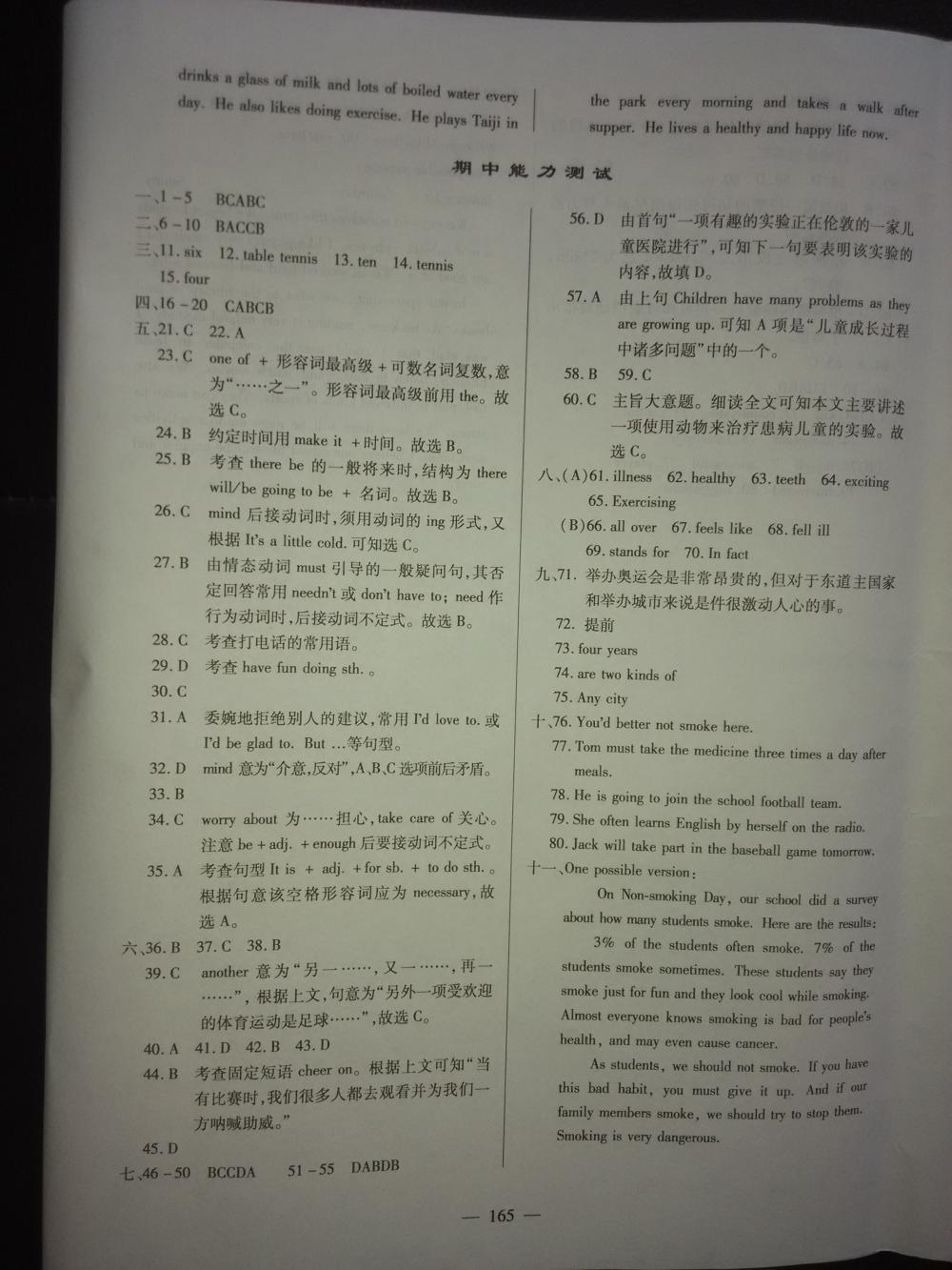 2015仁爱英语同步练测考八年级英语上册 第18页