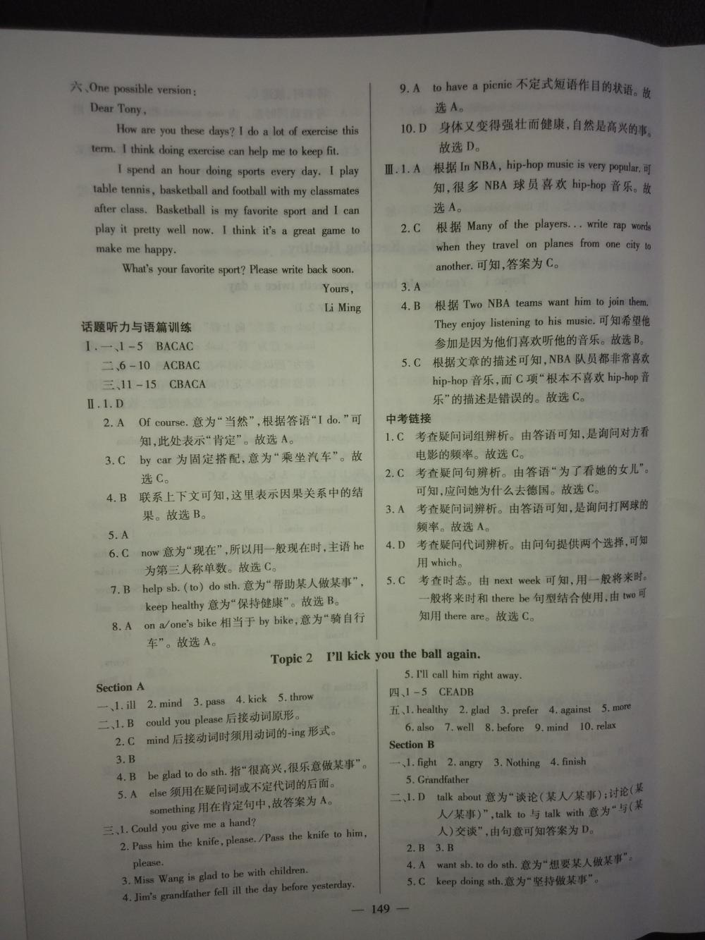 2015仁爱英语同步练测考八年级英语上册 第2页