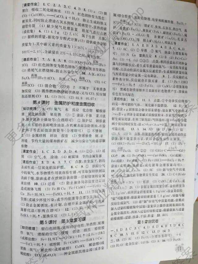 2015课时作业本通城学典每课一练九年级化学上册沪教版