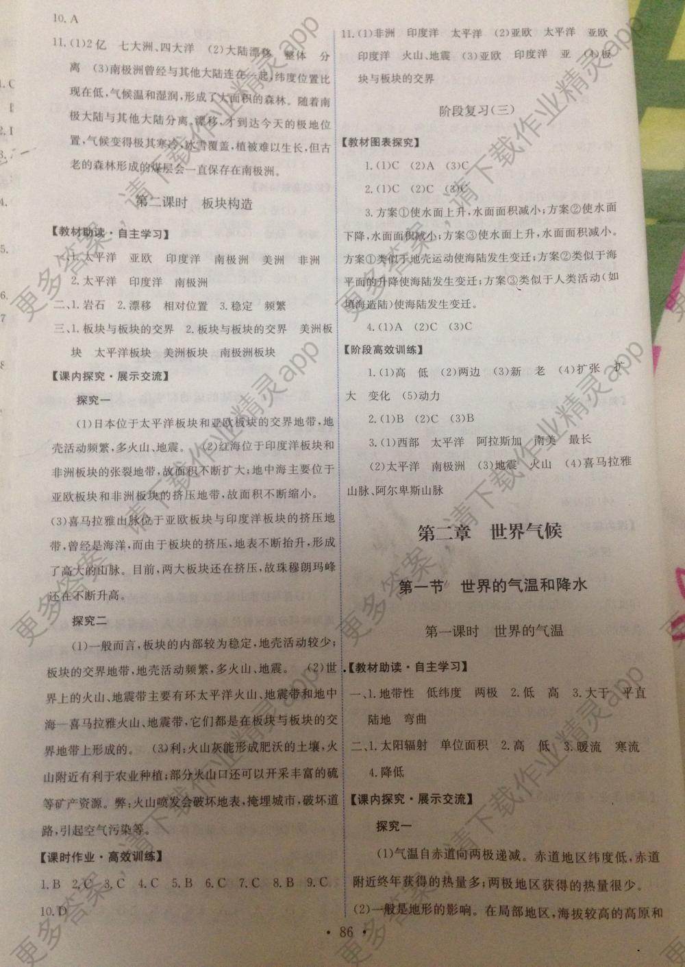 2015能力培养与测试地理八年级上册配中图版