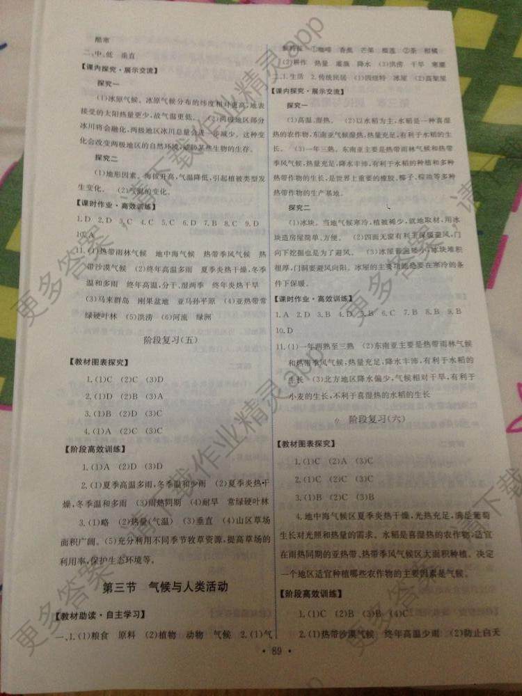 2015能力培养与测试地理八年级上册配中图版