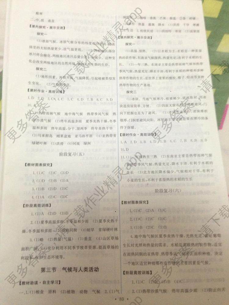 2015能力培养与测试地理八年级上册配中图版