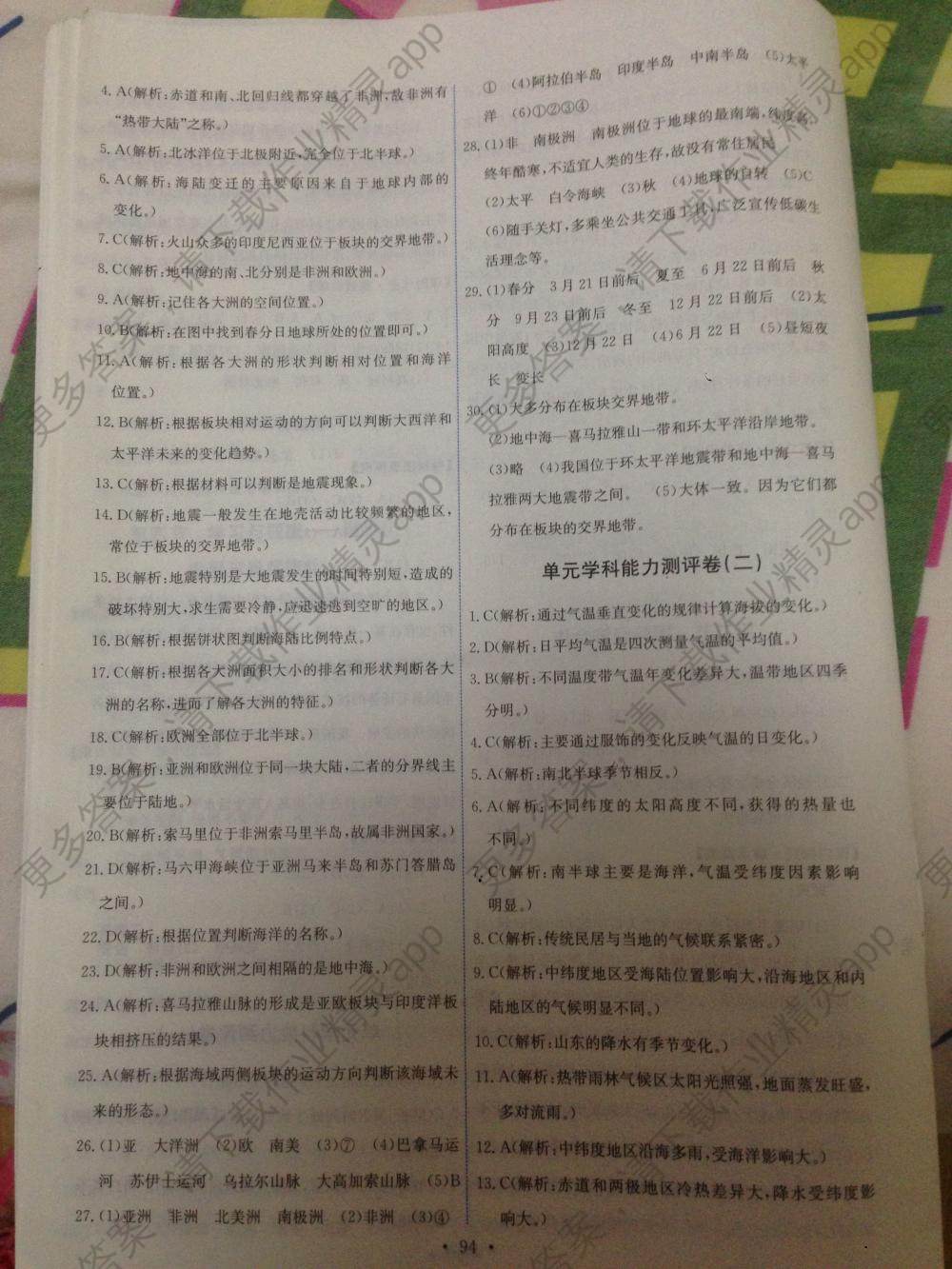 2015能力培养与测试地理八年级上册配中图版