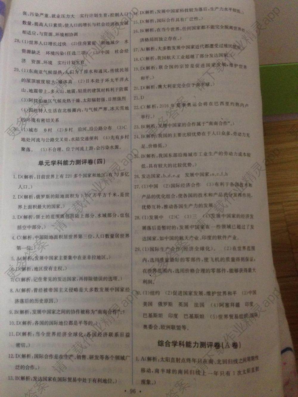 2015能力培养与测试地理八年级上册配中图版