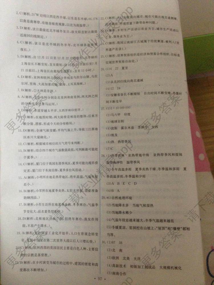 2015能力培养与测试地理八年级上册配中图版