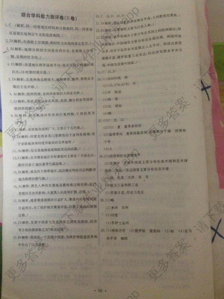 2015能力培养与测试地理八年级上册配中图版