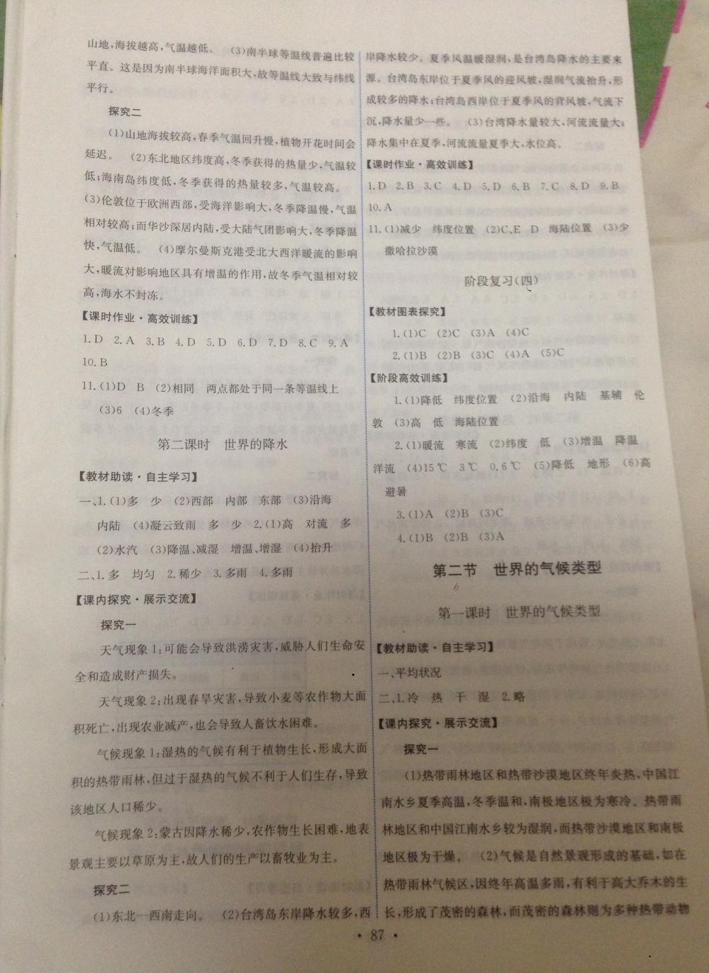 2015年能力培養(yǎng)與測試地理八年級(jí)上冊(cè)中圖版 第5頁