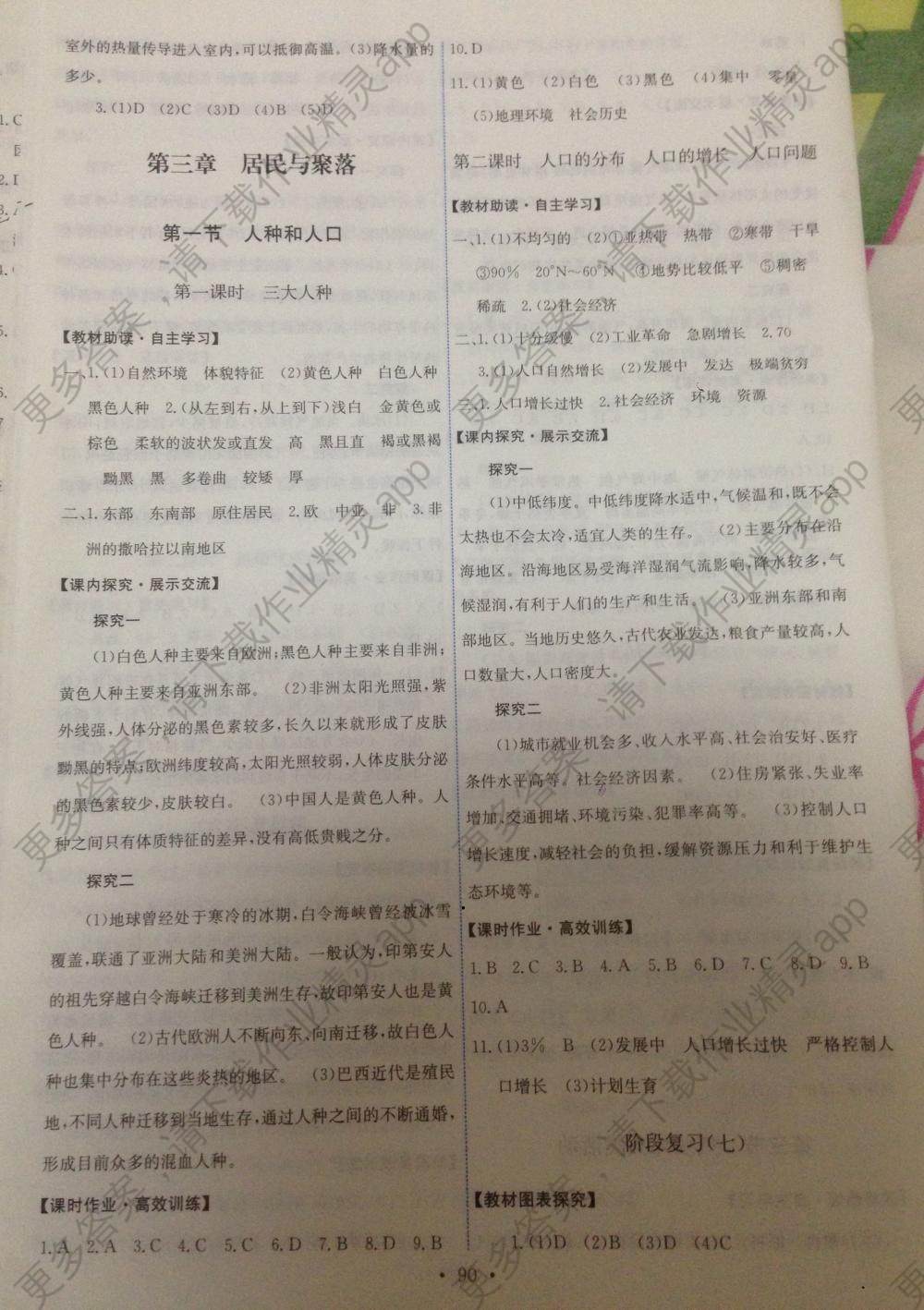 2015能力培养与测试地理八年级上册配中图版