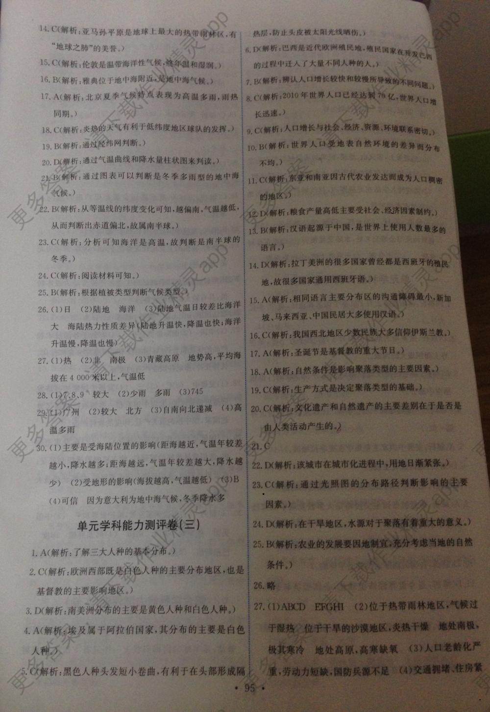 2015能力培养与测试地理八年级上册配中图版