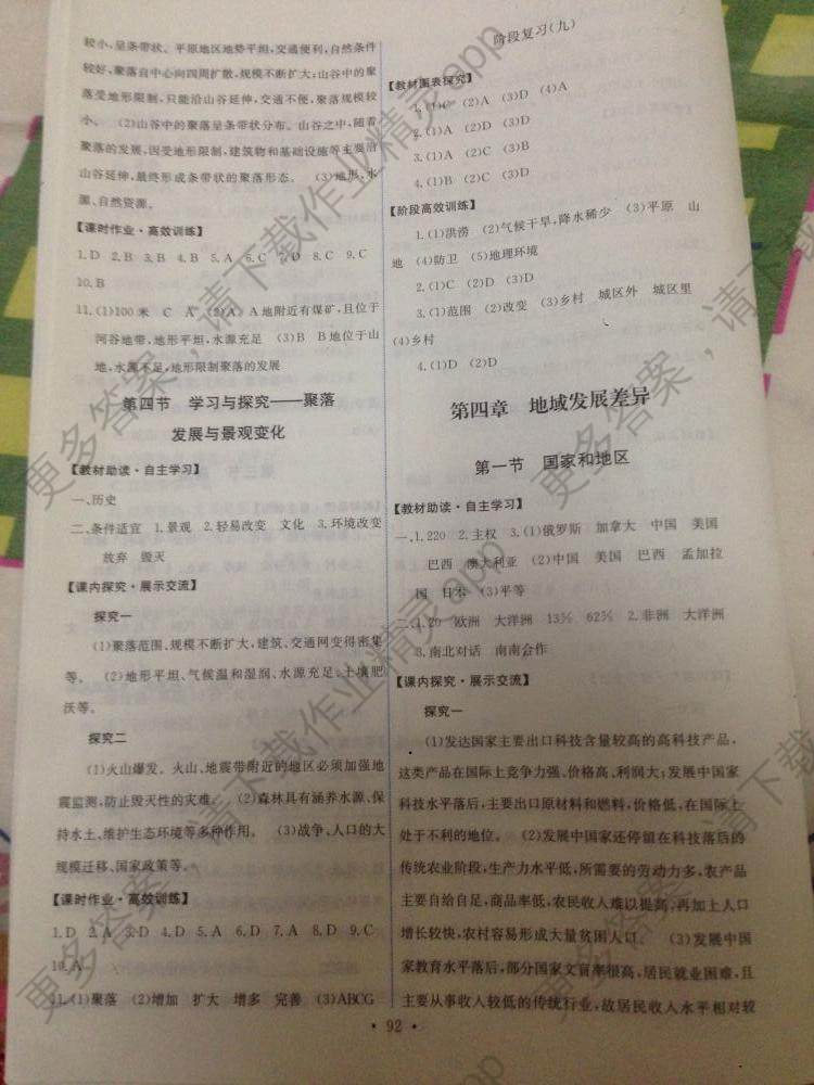 2015能力培养与测试地理八年级上册配中图版