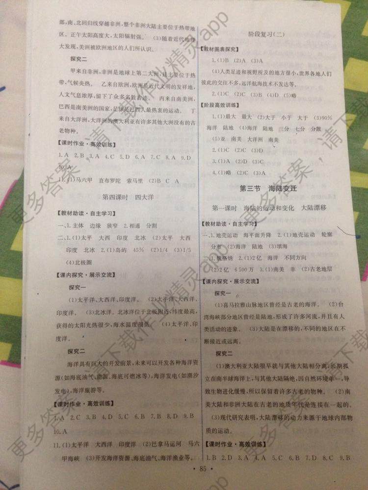 2015能力培养与测试地理八年级上册配中图版