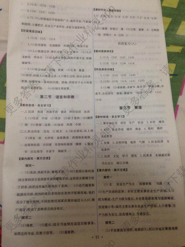 2015能力培养与测试地理八年级上册配中图版