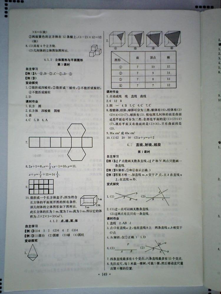 长江全能学案同步练习册七年级数学上册人教版 第19页