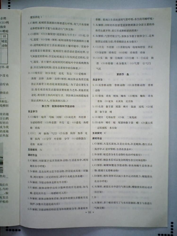 长江全能学案同步练习册八年级生物学上册人教版 第2页