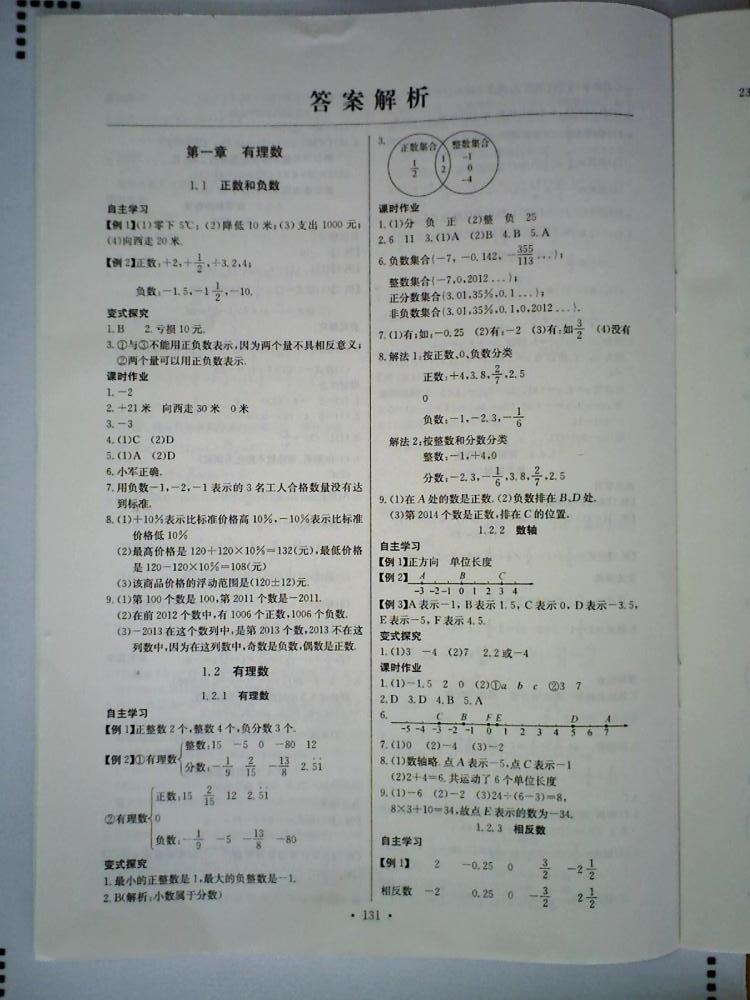 长江全能学案同步练习册七年级数学上册人教版 第1页