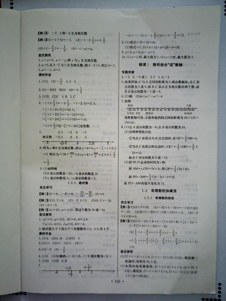 长江全能学案同步练习册七年级数学上册人教版 第2页