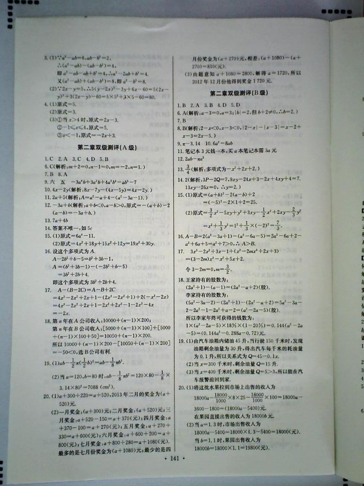 长江全能学案同步练习册七年级数学上册人教版 第11页