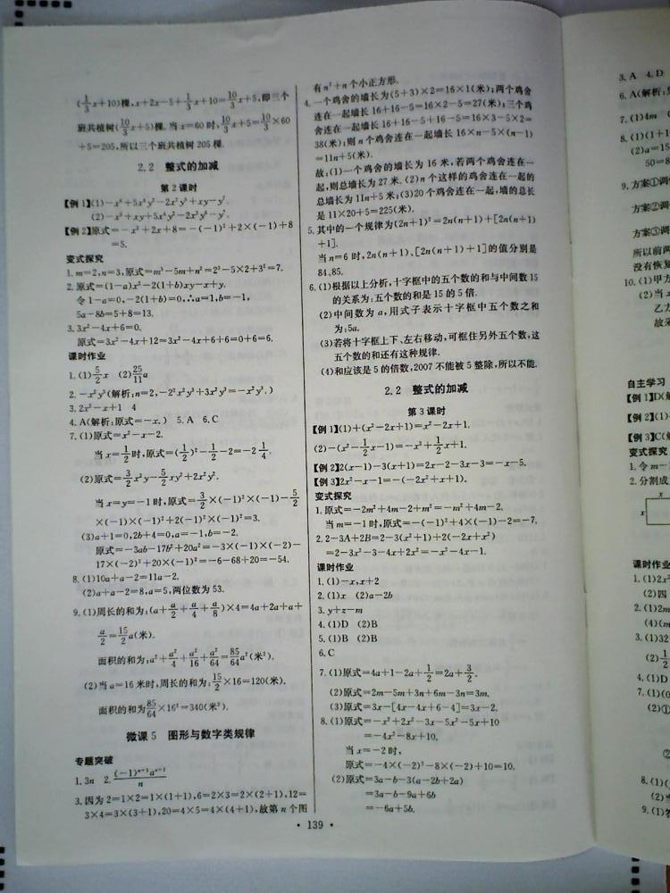 长江全能学案同步练习册七年级数学上册人教版 第9页