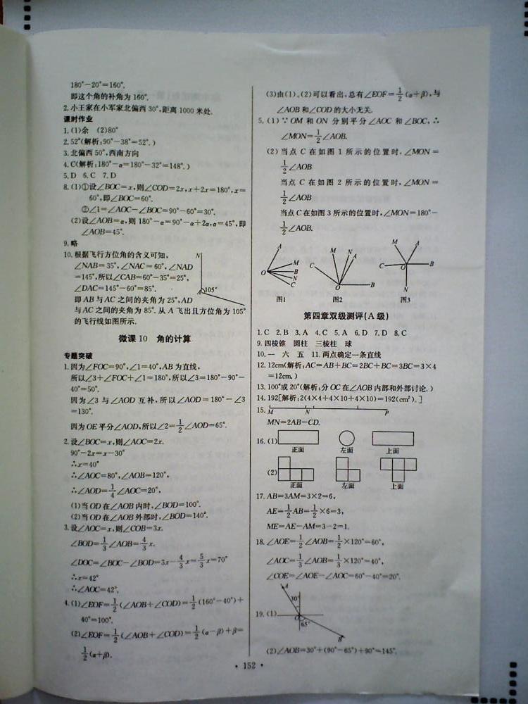 长江全能学案同步练习册七年级数学上册人教版 第22页