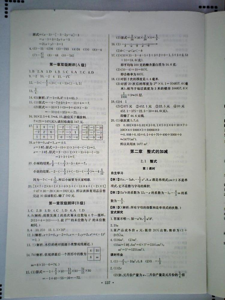 长江全能学案同步练习册七年级数学上册人教版 第7页