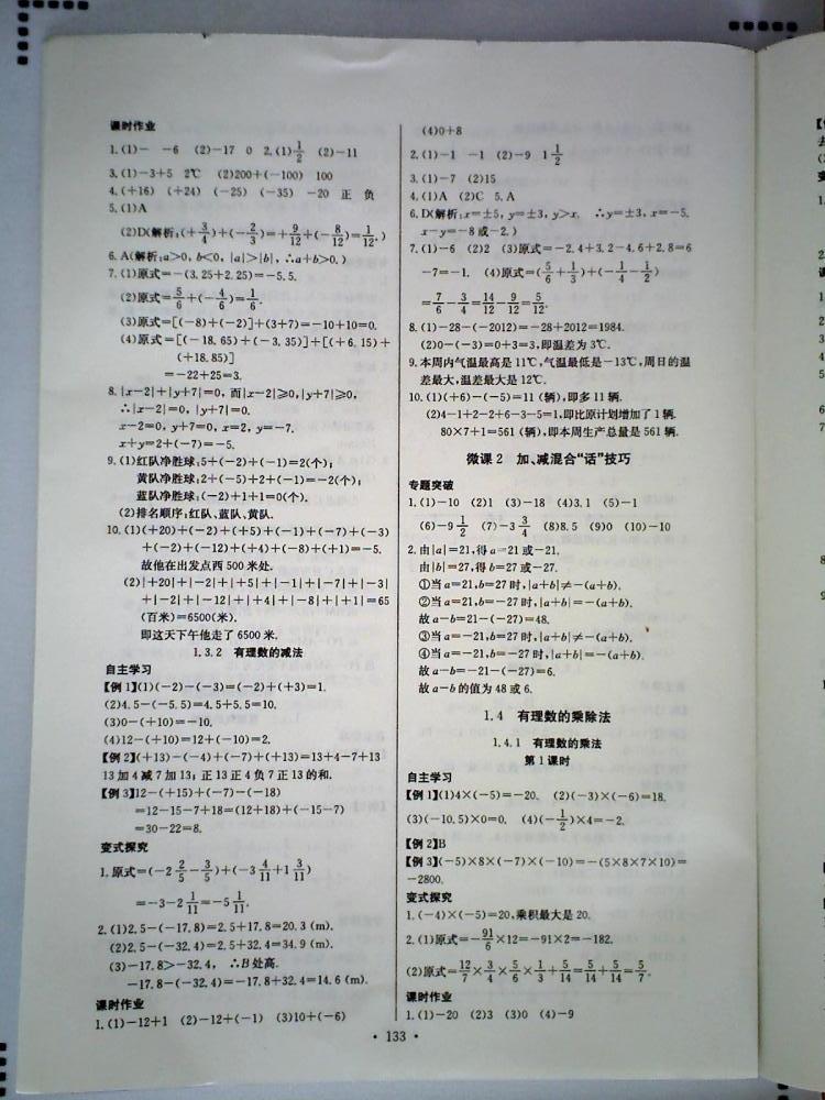 长江全能学案同步练习册七年级数学上册人教版 第3页