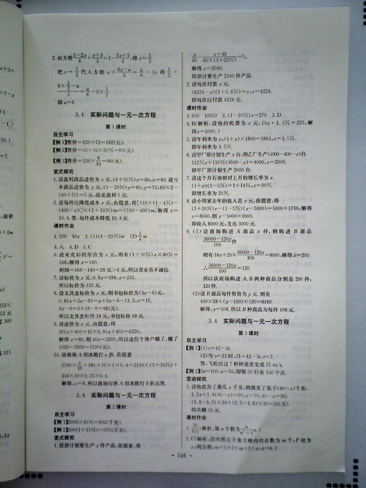 长江全能学案同步练习册七年级数学上册人教版 第16页