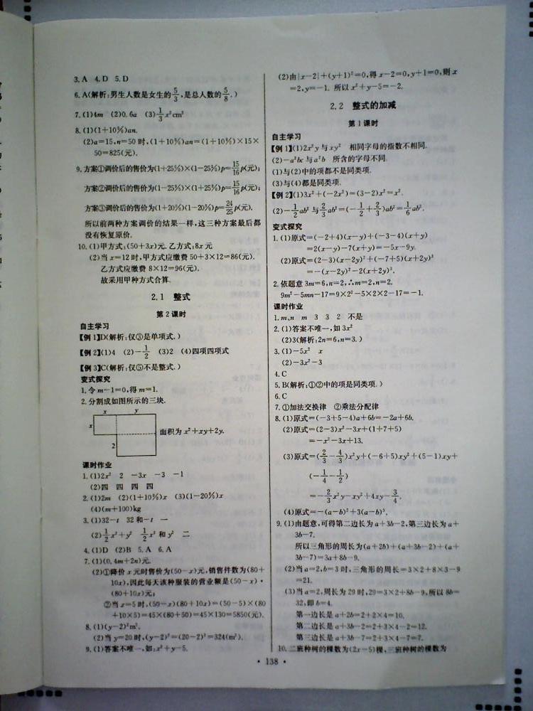长江全能学案同步练习册七年级数学上册人教版 第8页
