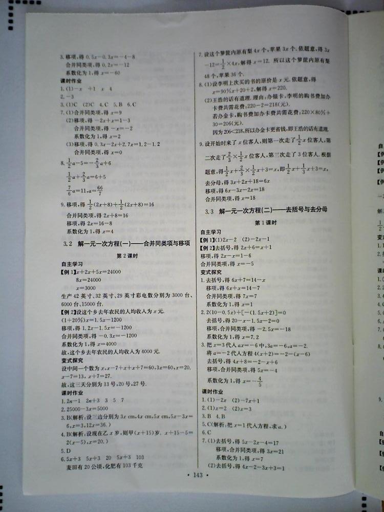 长江全能学案同步练习册七年级数学上册人教版 第13页