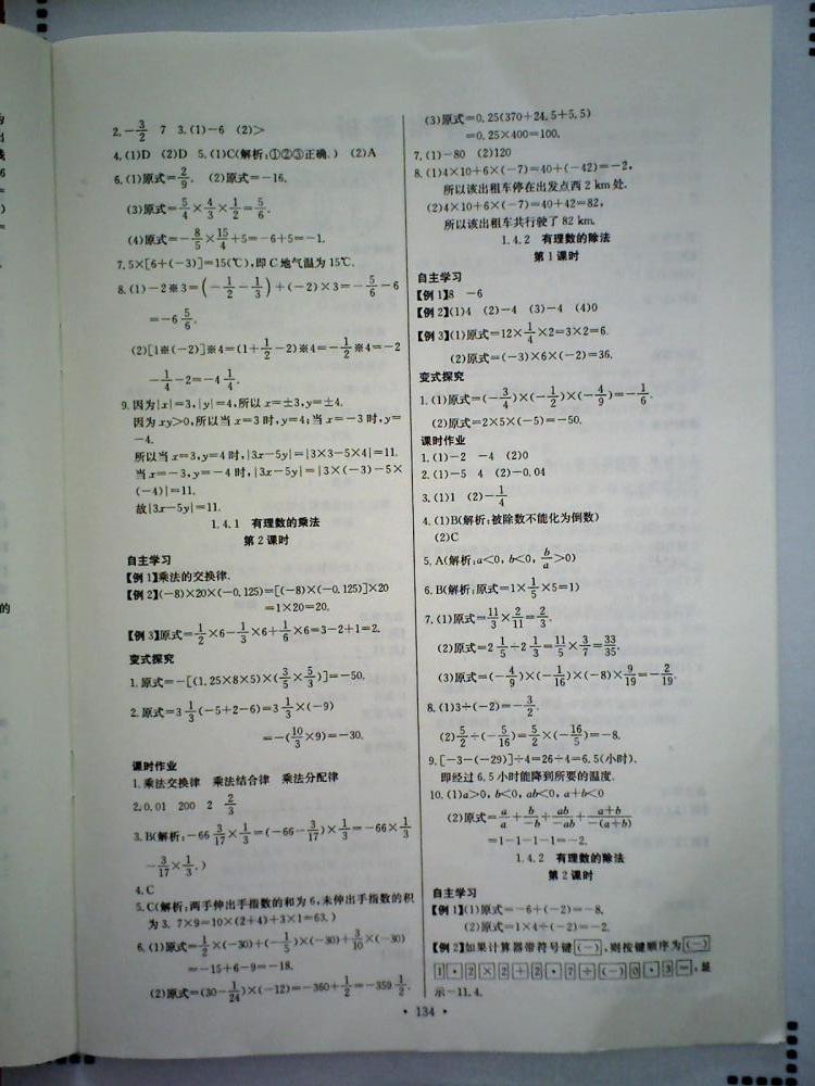 长江全能学案同步练习册七年级数学上册人教版 第4页
