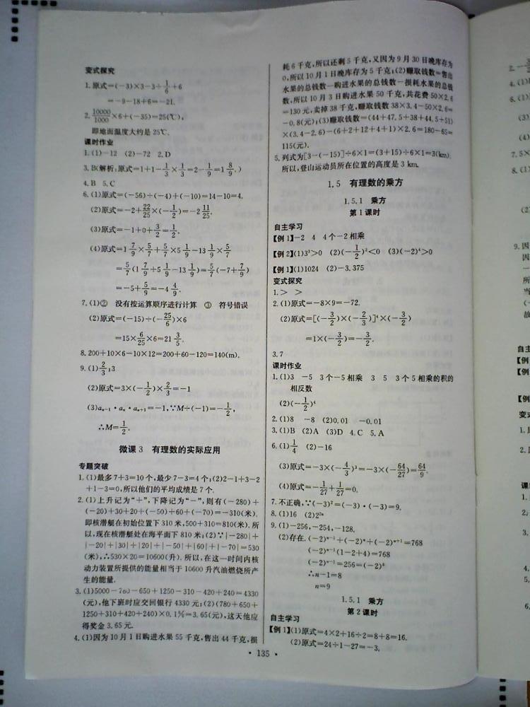 长江全能学案同步练习册七年级数学上册人教版 第5页