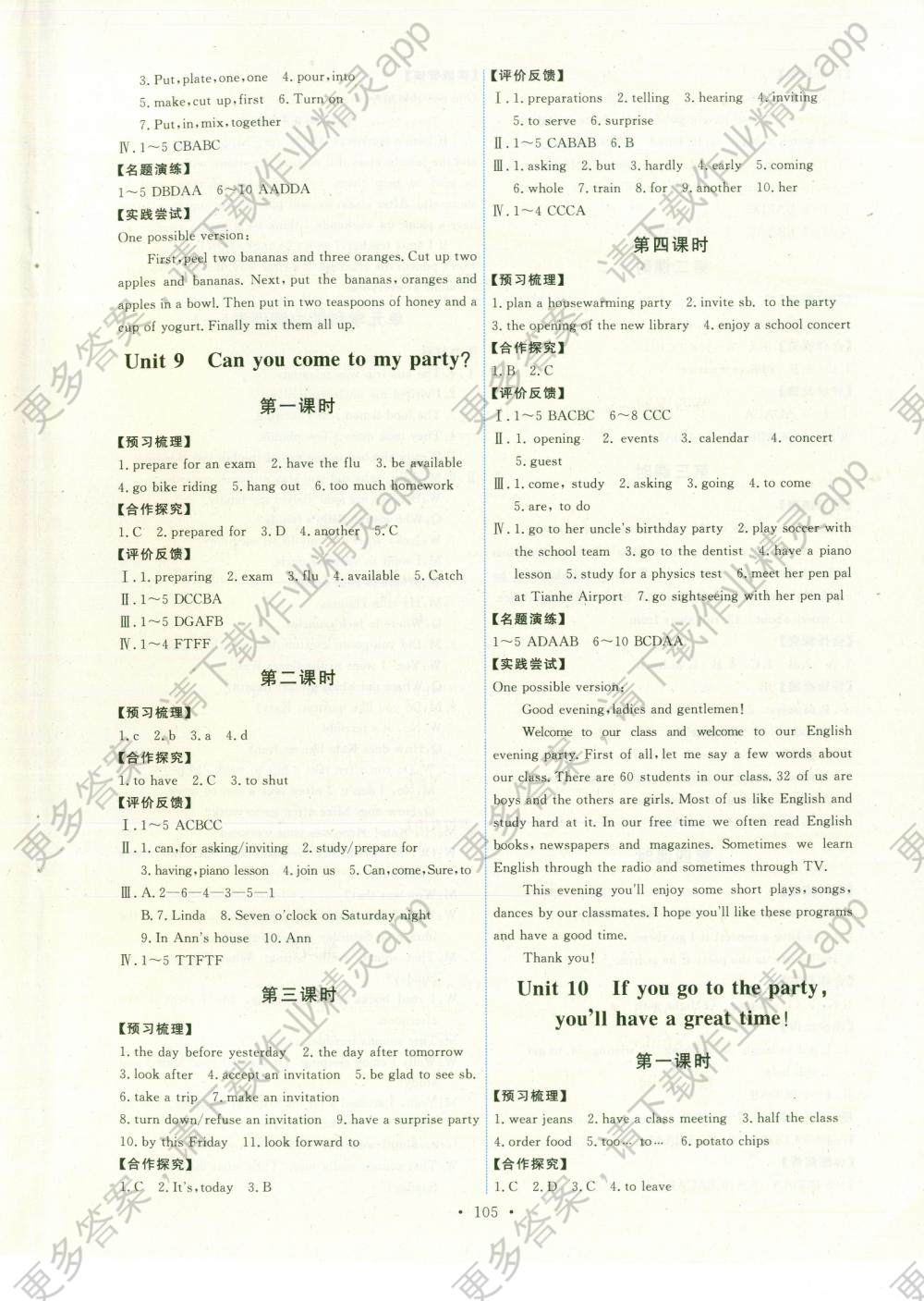 2015能力培养与测试英语八年级上册人教版答