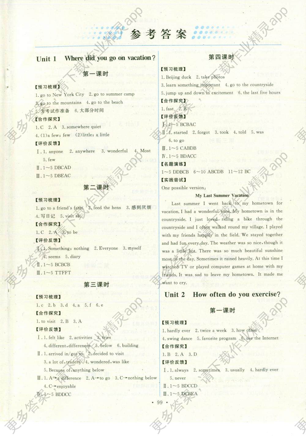 2015能力培养与测试英语八年级上册人教版答