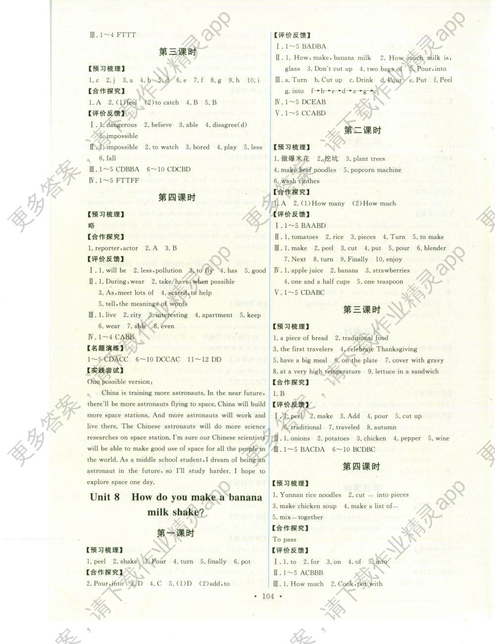 2015能力培养与测试英语八年级上册人教版答案