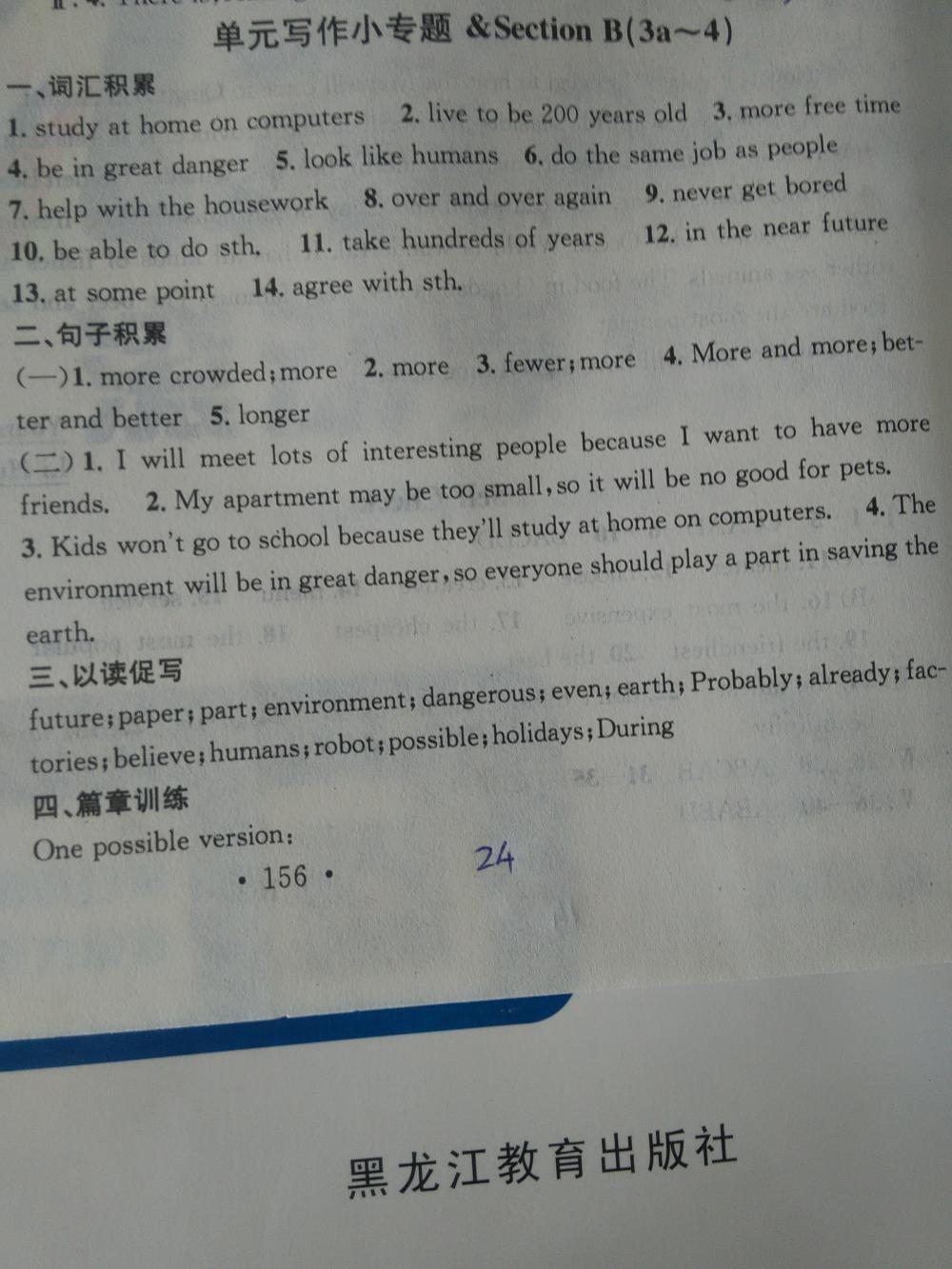 2015名校課堂滾動(dòng)學(xué)習(xí)法八年級(jí)英語(yǔ)上冊(cè)人教版 第24頁(yè)