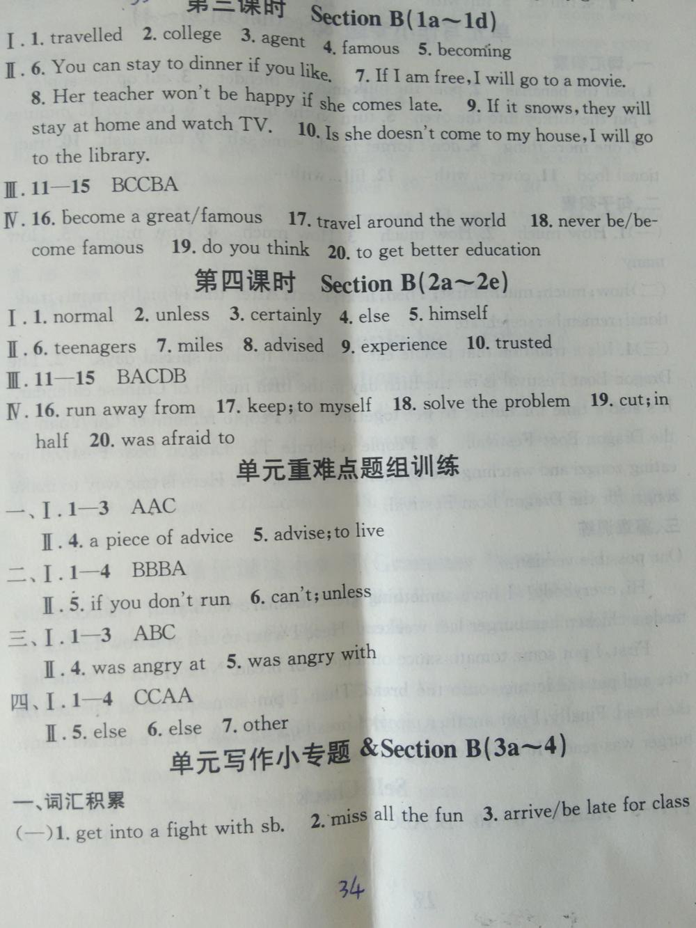 2015名校課堂滾動學習法八年級英語上冊人教版 第34頁