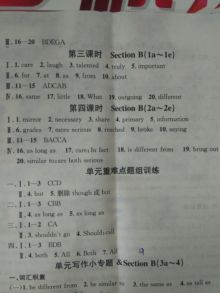 2015名校課堂滾動(dòng)學(xué)習(xí)法八年級英語上冊人教版 第9頁