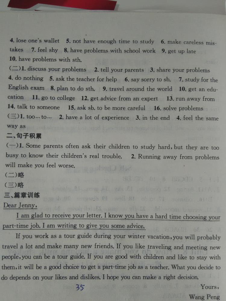 2015名校課堂滾動(dòng)學(xué)習(xí)法八年級(jí)英語(yǔ)上冊(cè)人教版 第35頁(yè)