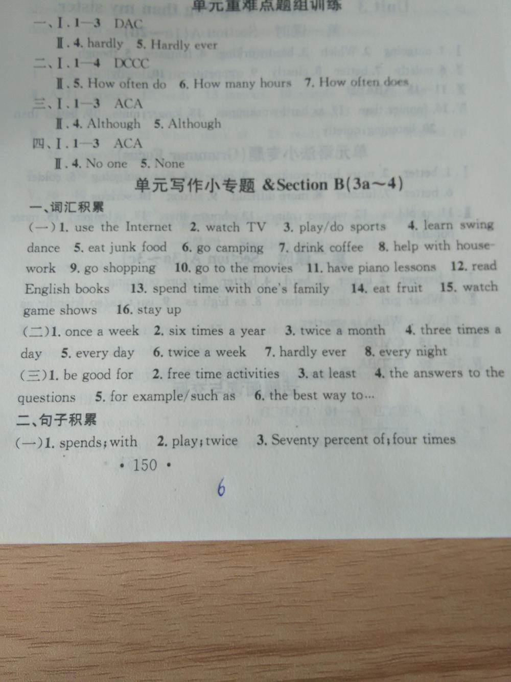 2015名校課堂滾動(dòng)學(xué)習(xí)法八年級(jí)英語(yǔ)上冊(cè)人教版 第6頁(yè)