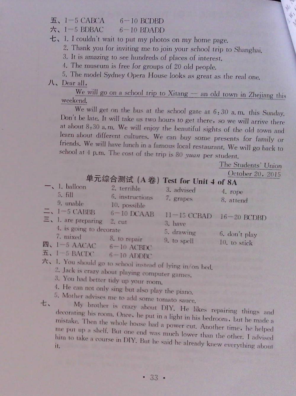 2015综合素质学英语随堂反馈Ⅱ八年级上册 第33页