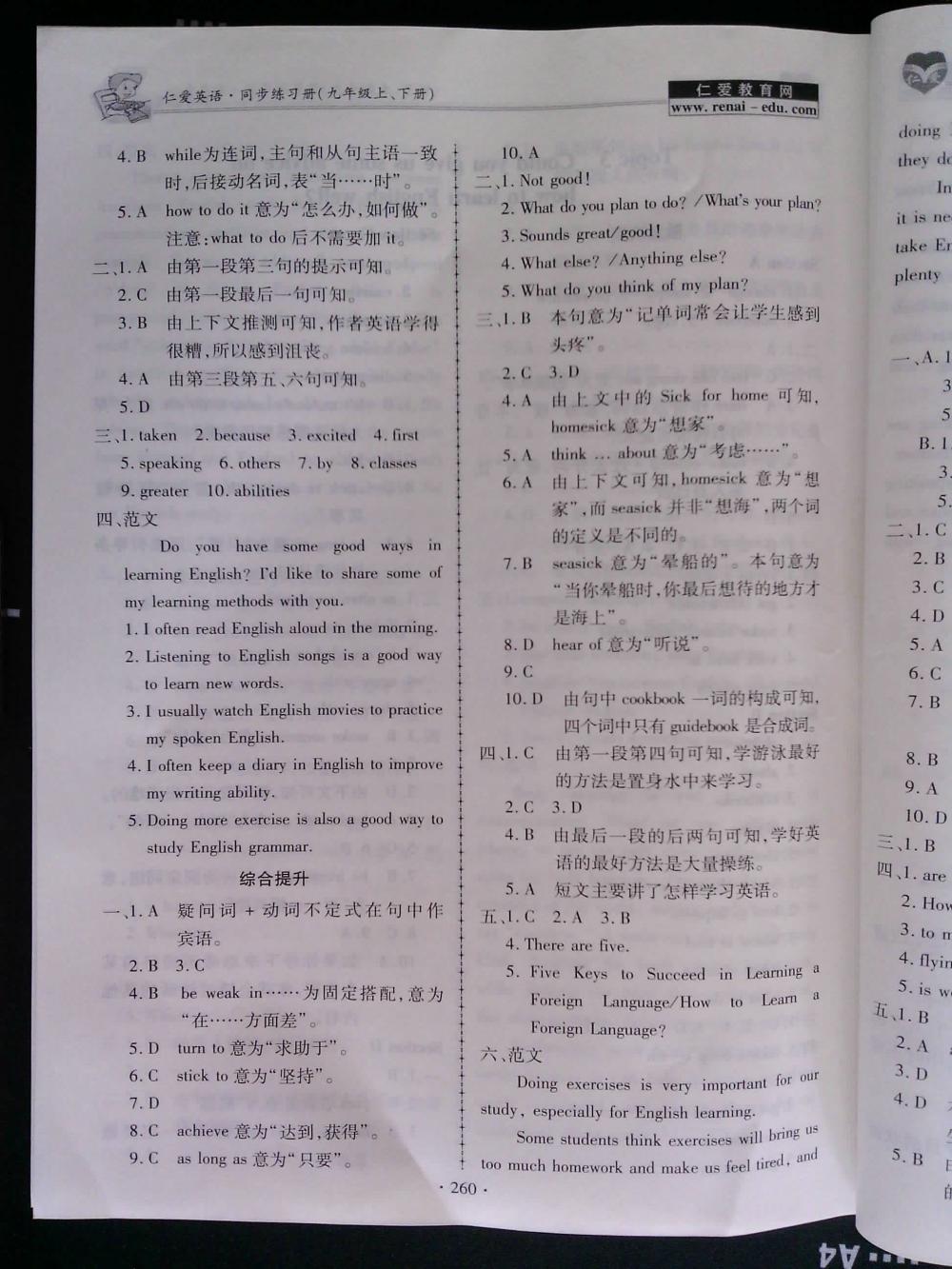 仁爱英语同步练习册九年级上册下册合订本 第25页