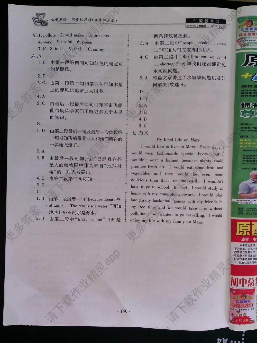 仁爱英语同步练习册九年级上册仁爱版答案