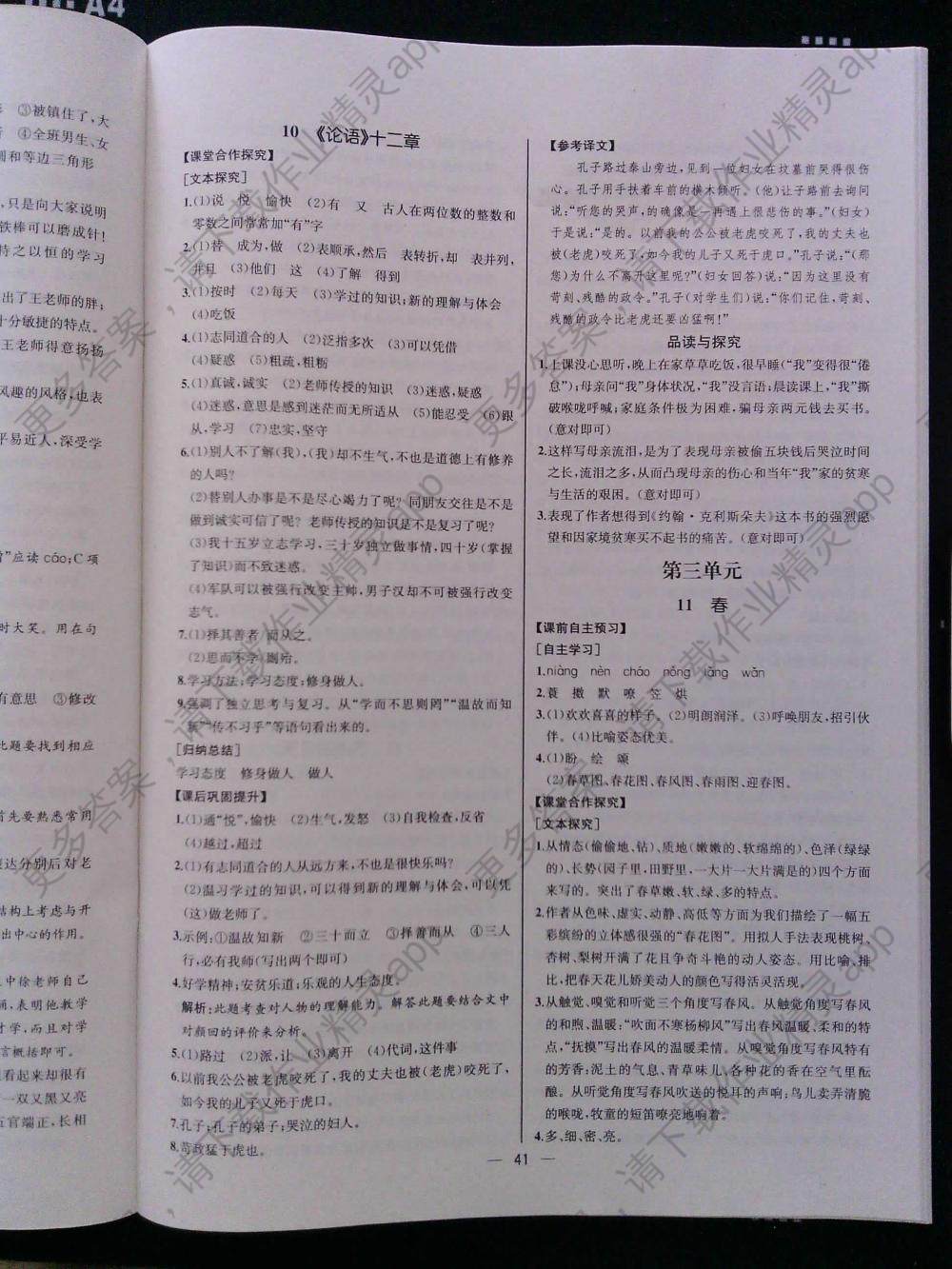 同步练习册课时练七年级上册语文人教版河北专版答案—精英家教网