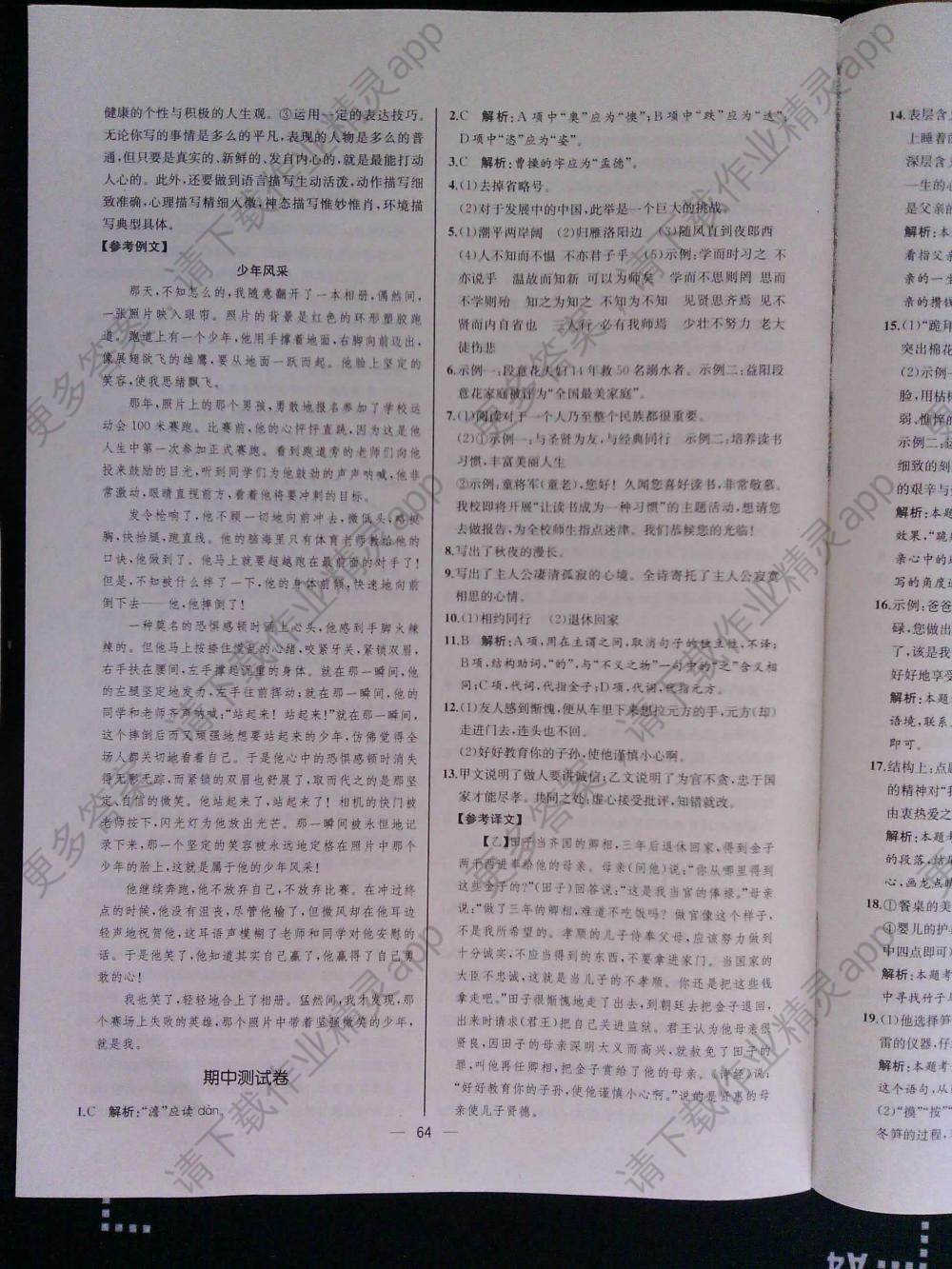 同步练习册课时练七年级上册语文人教版河北专