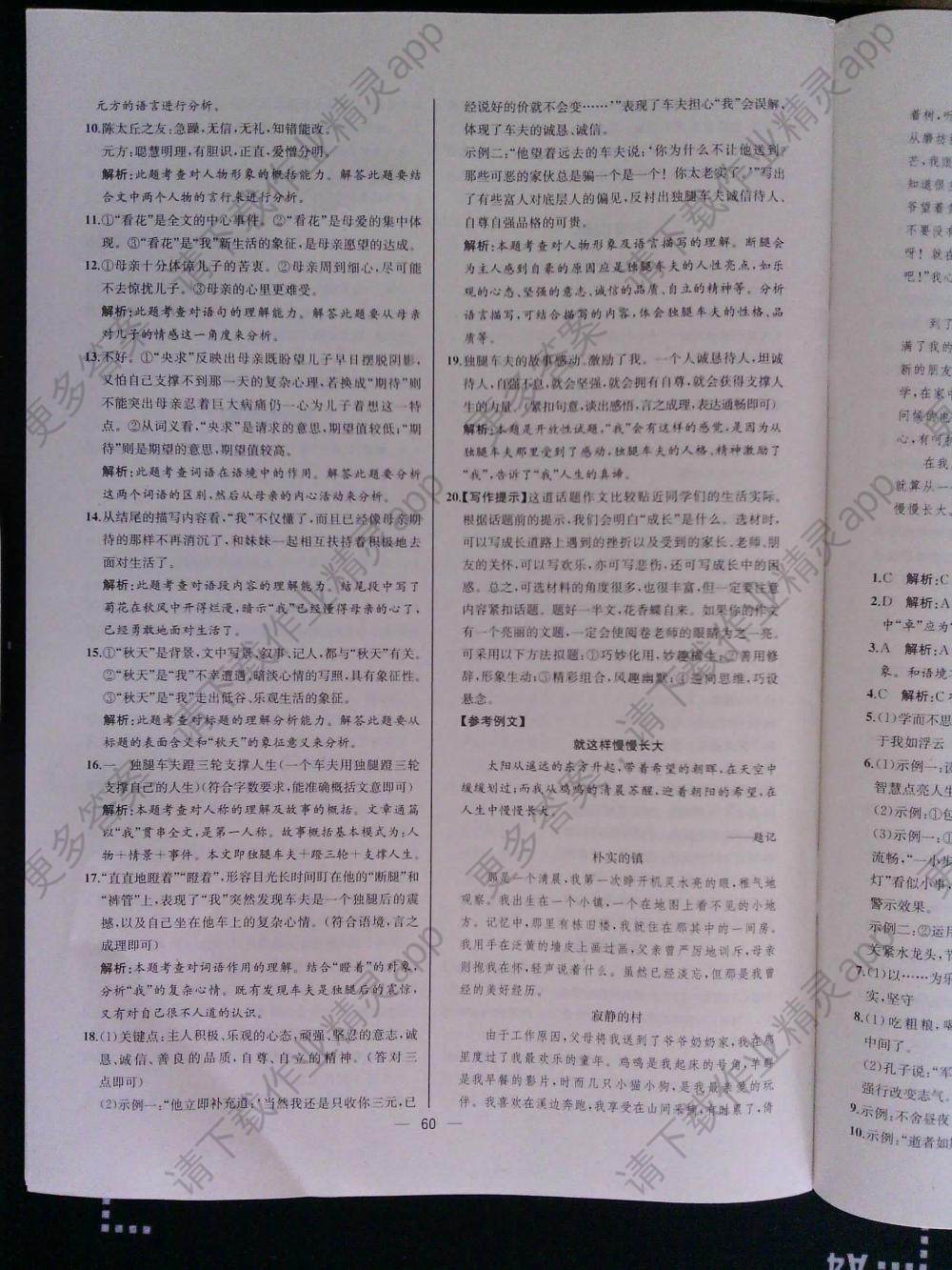 同步练习册课时练七年级上册语文人教版河北专