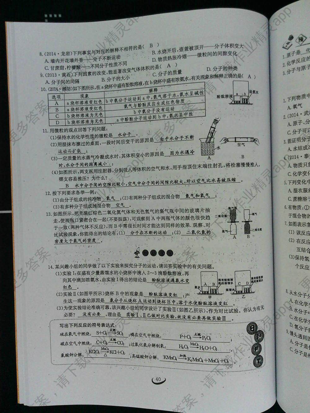 2015新观察课时作业九年级化学上册